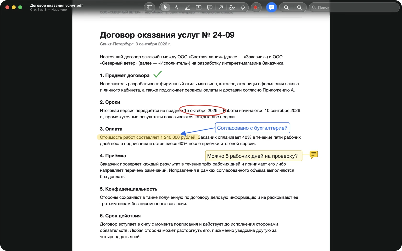 Окно приложения: договор с пометками — выделение маркером, обведённая дата, стрелка с подписью и комментарий